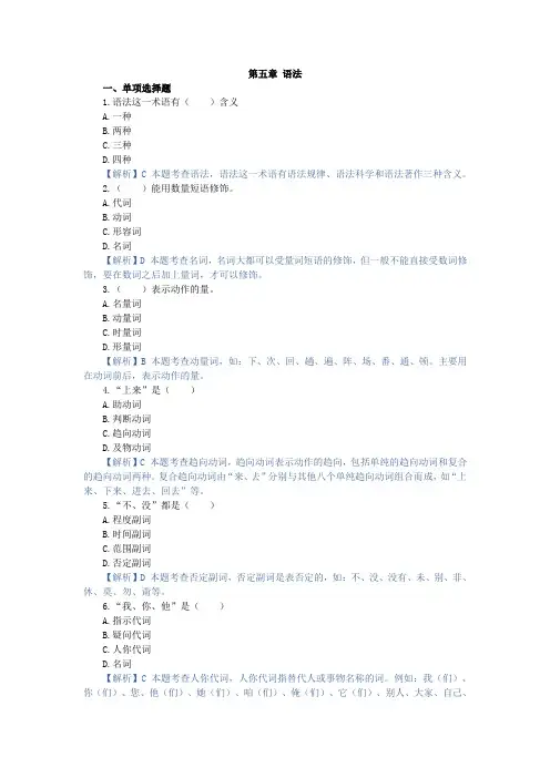 现代汉语,章节测试第五章 语法