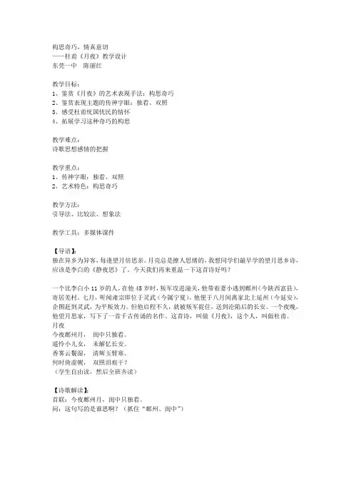 《月夜》公开课教学设计DOC