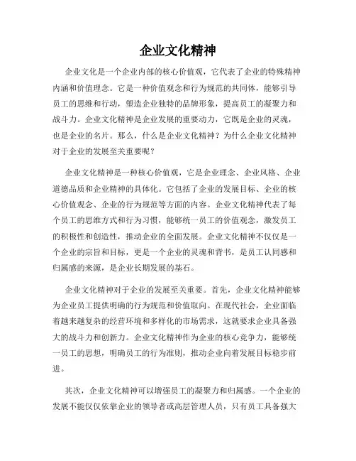 企业文化精神