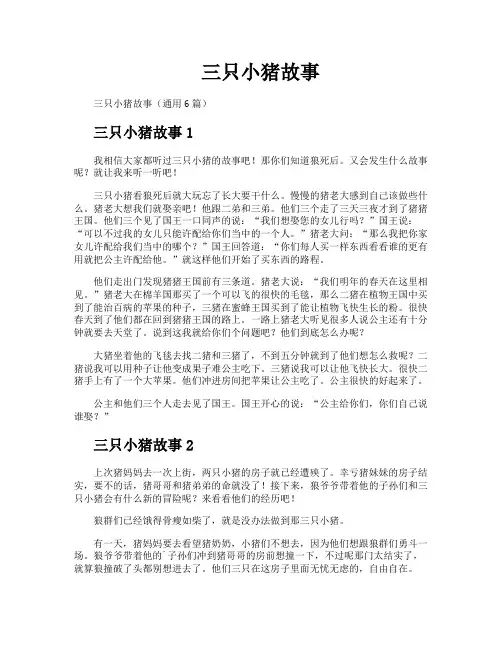 三只小猪故事
