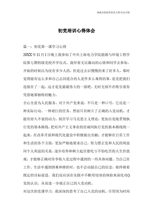 初党培训心得体会
