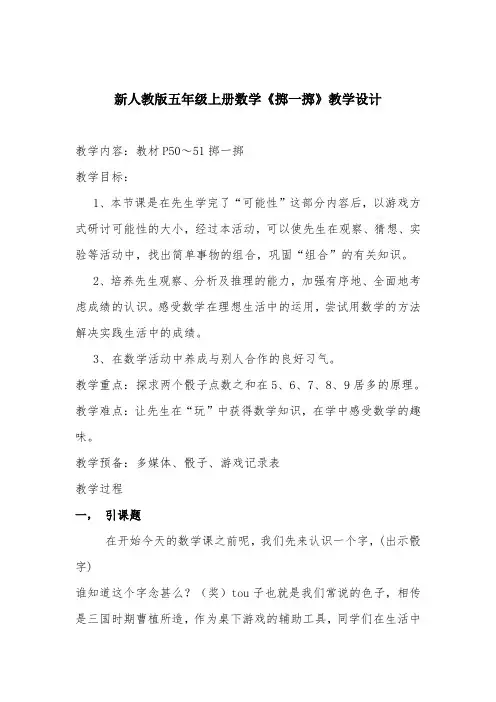 掷一掷教学设计-经典教学教辅文档