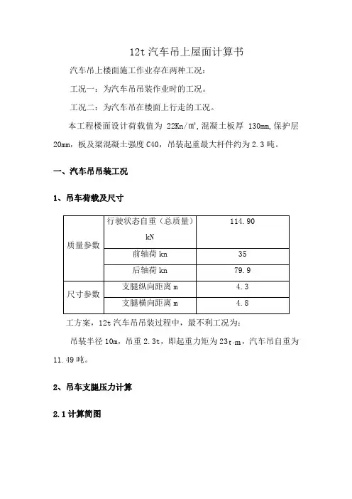 12t汽车吊上屋面计算书