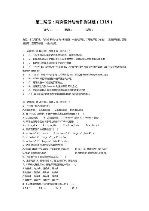 网页设计与制作总测试题考试