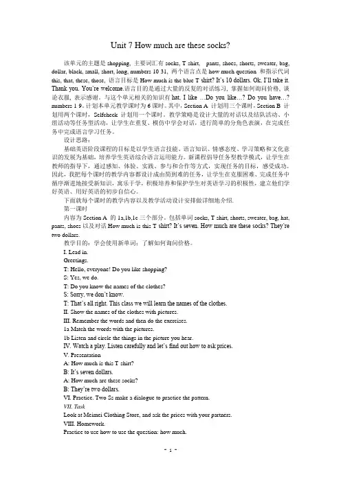 新人教版七年级英语上册(2012年秋使用)Unit 7教案