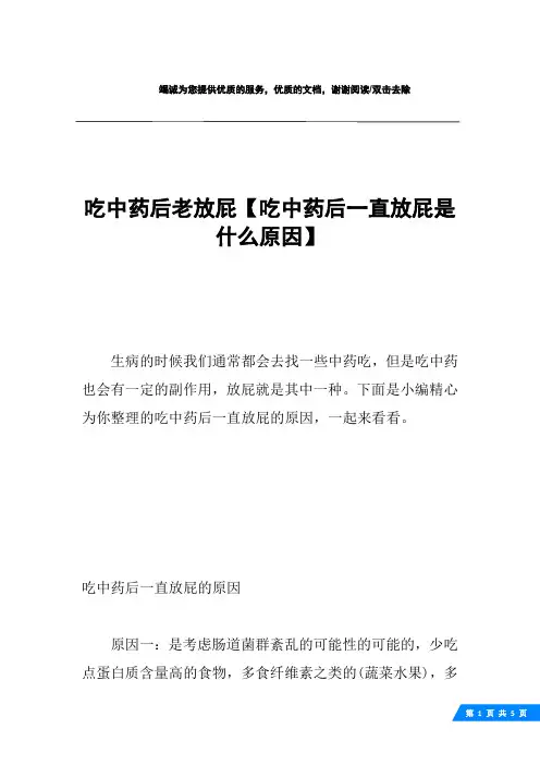 吃中药后老放屁【吃中药后一直放屁是什么原因】