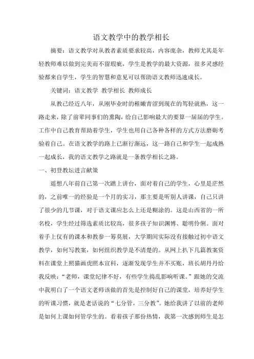语文教学中的教学相长