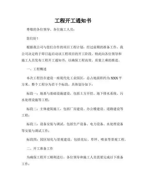 工程开工通知书
