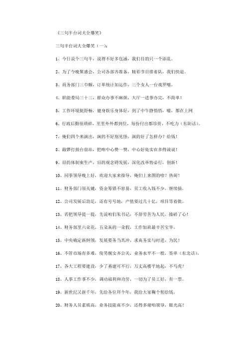 三句半台词大全爆笑150则完美版