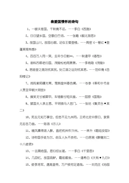 表爱国情怀的诗句