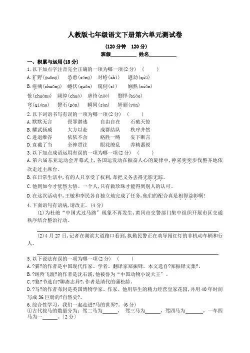 人教版七年级语文下册第六单元测试卷答案
