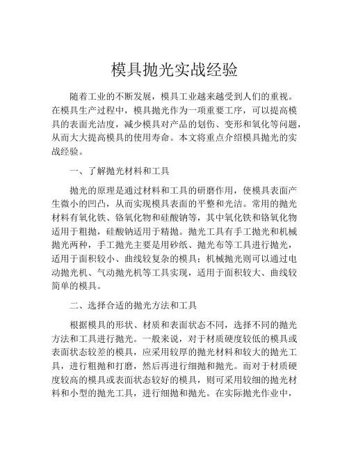 模具抛光实战经验