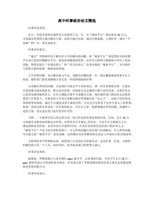 高中时事政治论文精选