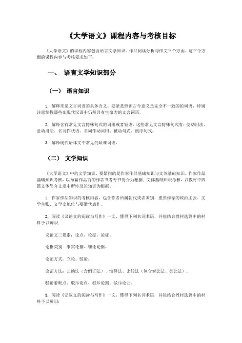《大学语文》课程内容与考核目标
