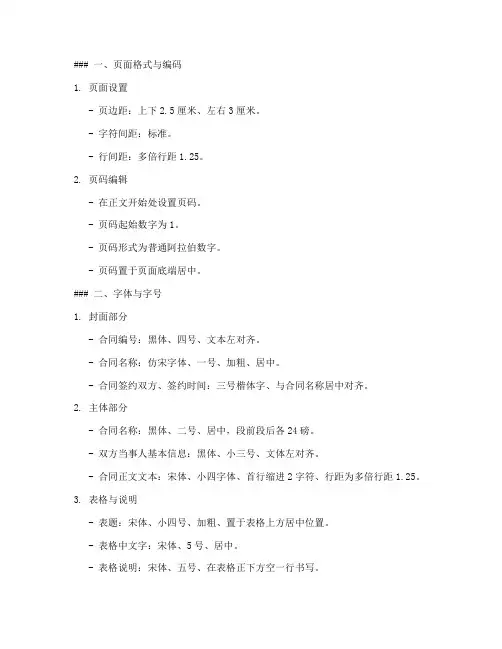 协议书模板如何排版