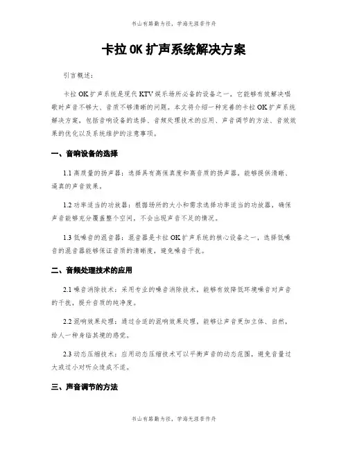 卡拉OK扩声系统解决方案