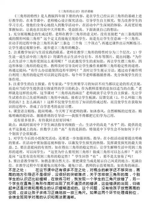三角形的特性评课