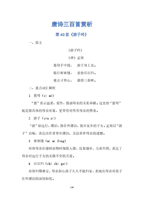 唐诗三百首赏析第40首《游子吟》