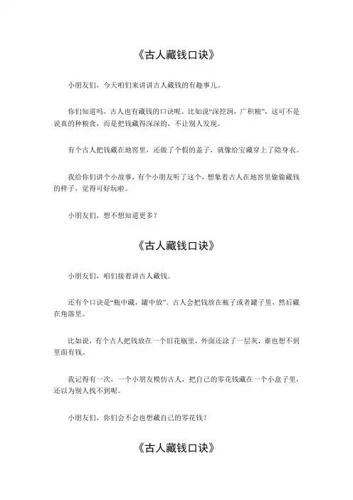古人藏钱口诀