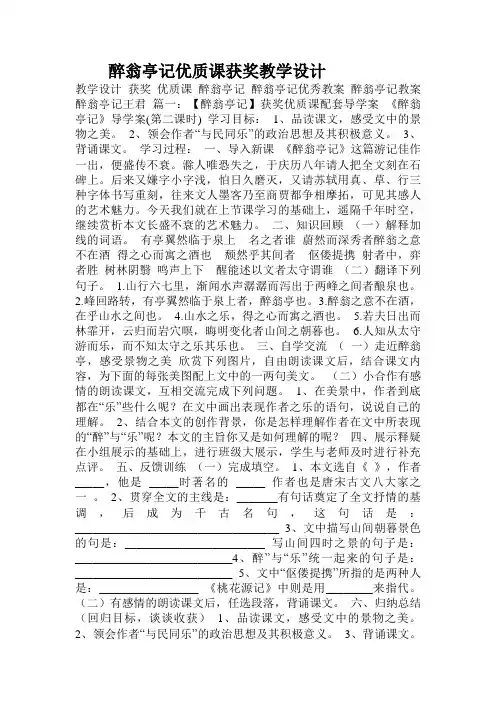 醉翁亭记优质课获奖教学设计