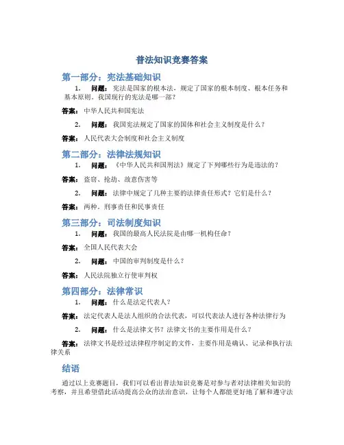 普法知识竞赛答案