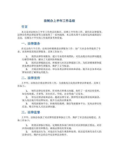 法制办上半年工作总结