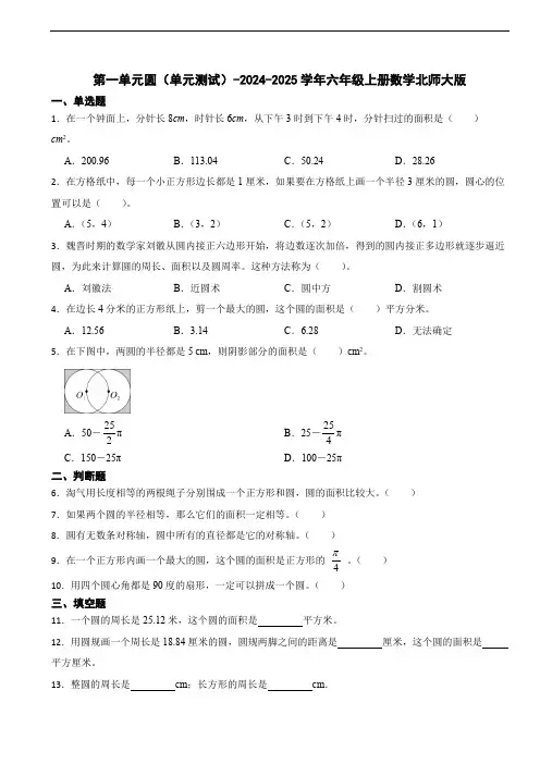 第一单元圆(单元测试)数学(含答案)