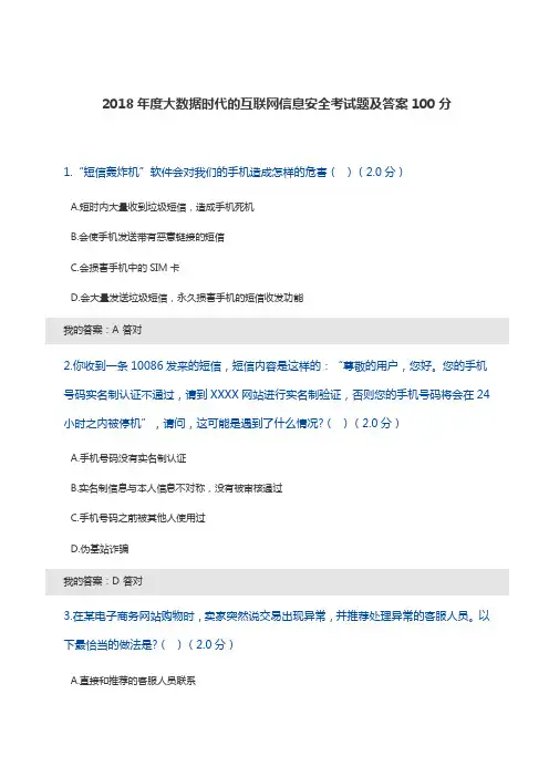 2018年度大数据时代的互联网信息安全考试题及答案100分