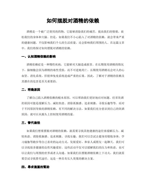 如何摆脱对酒精的依赖