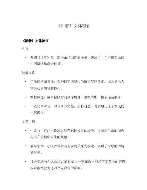 《活着》文体特征