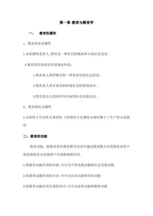 山香教师编简答—教育学