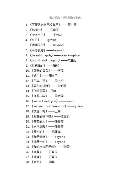 适合做高中班歌的励志歌曲_励志歌曲