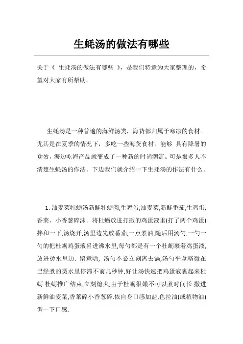 生蚝汤的做法有哪些