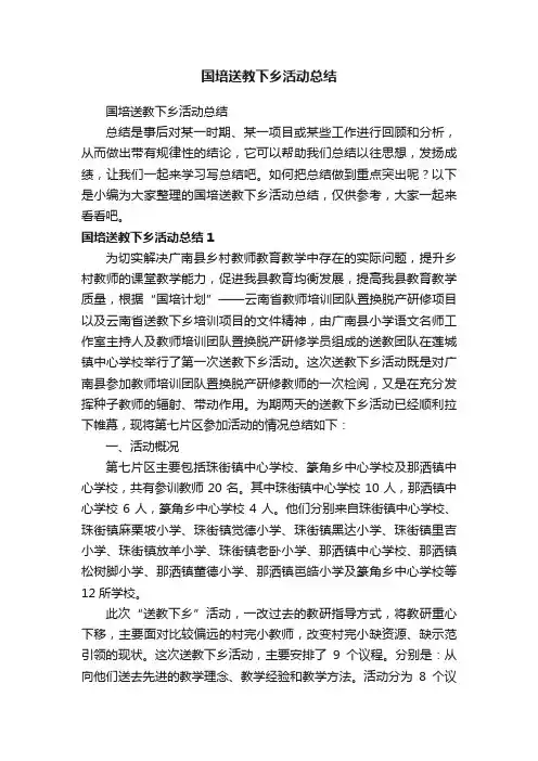 国培送教下乡活动总结