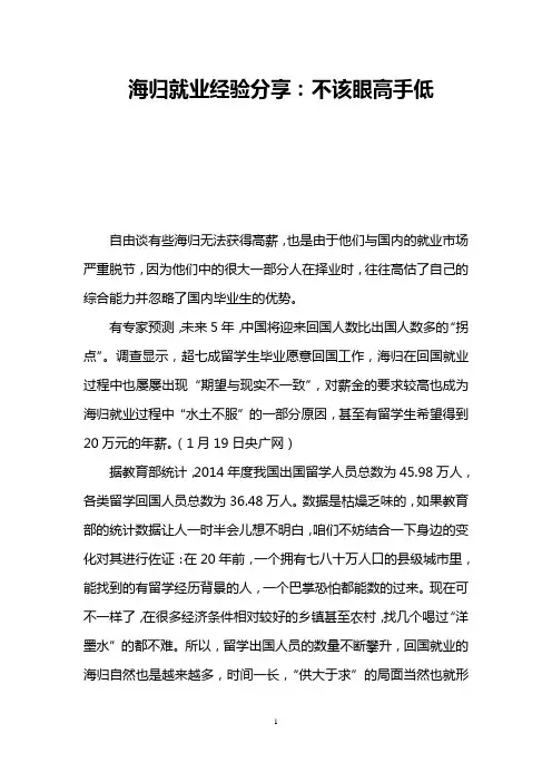 海归就业经验分享：不该眼高手低
