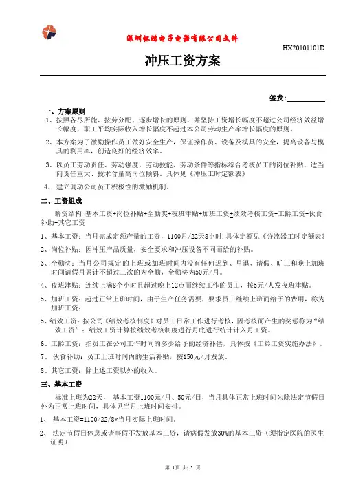 冲压工资方案-B