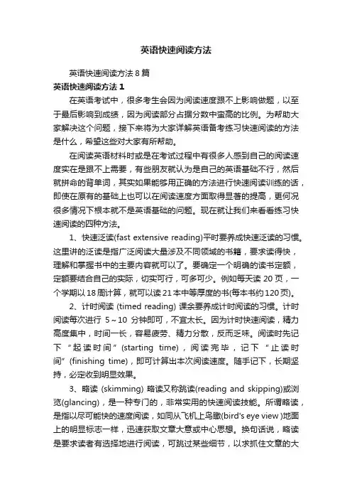 英语快速阅读方法