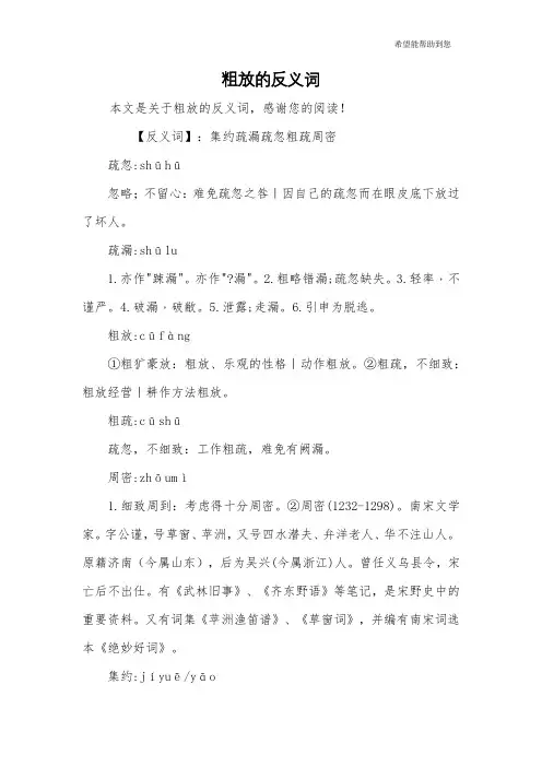 粗放的反义词