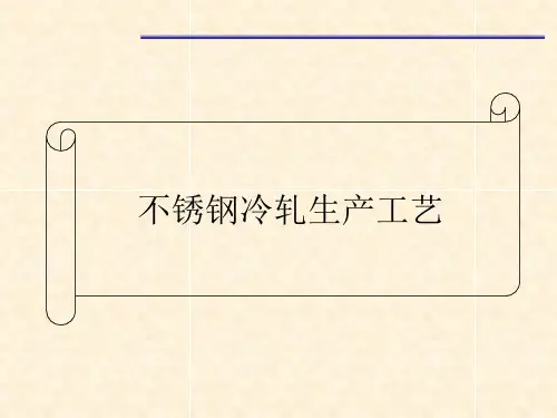 不锈钢生产工艺简介