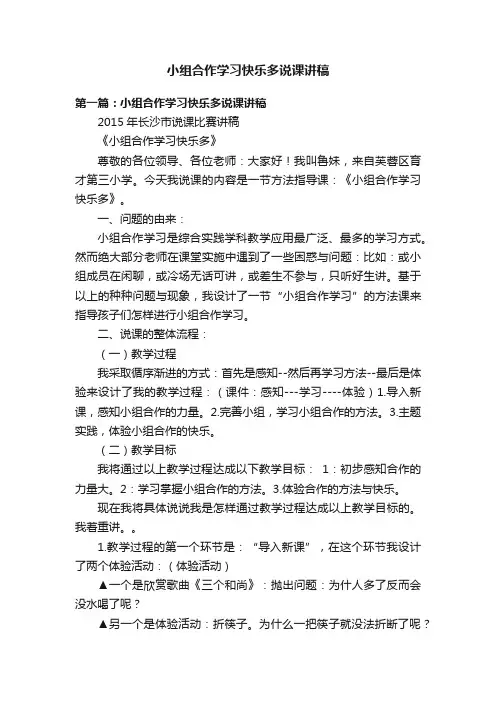 小组合作学习快乐多说课讲稿