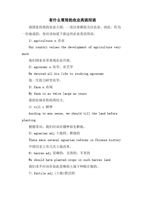 有什么常用的农业英语用语