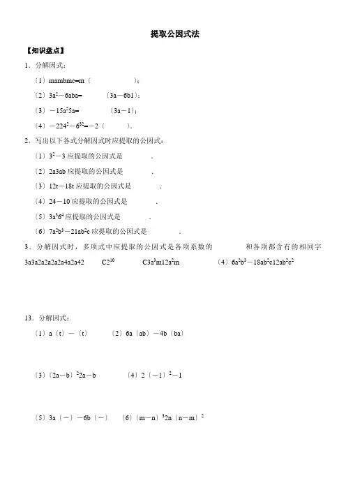 2022年 《提取公因式法》同步练习2