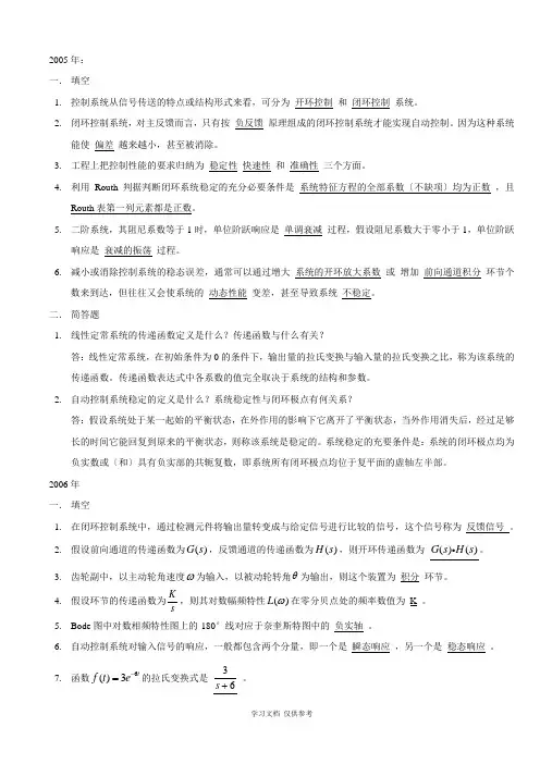 华南理工大学《自动控制原理》-历年真题填空问答参考答案