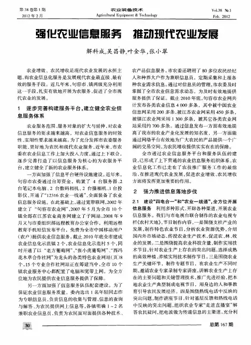 强化农业信息服务 推动现代农业发展