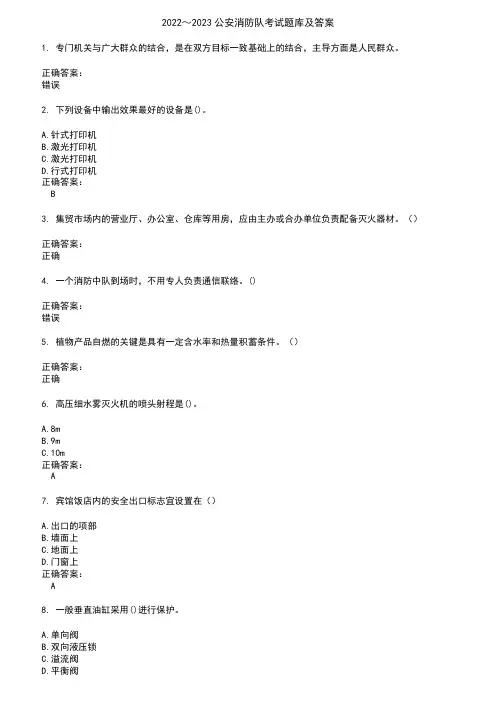 2022～2023公安消防队考试题库及答案参考14