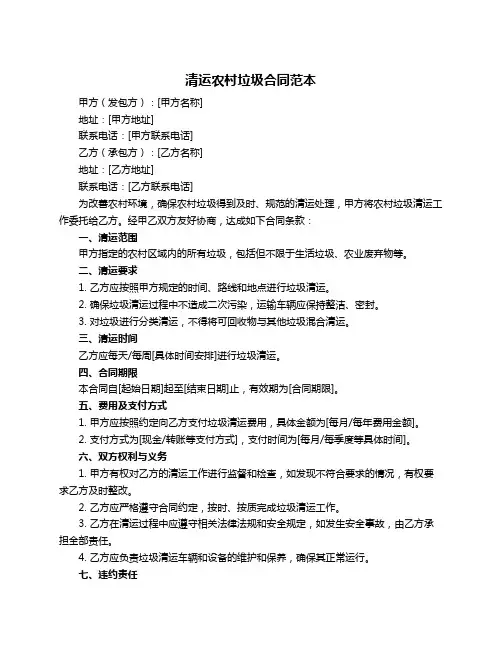 清运农村垃圾合同范本