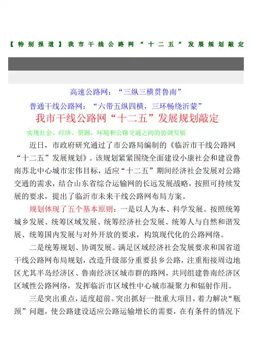临沂市干线公路网“十二五”发展规划敲定
