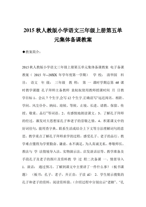 秋人教版小学语文三年级上册第五单元集体备课教案