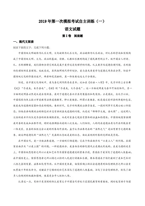 山东省聊城市聊城一中2019届高三3月份模拟考试语文试题(解析版)
