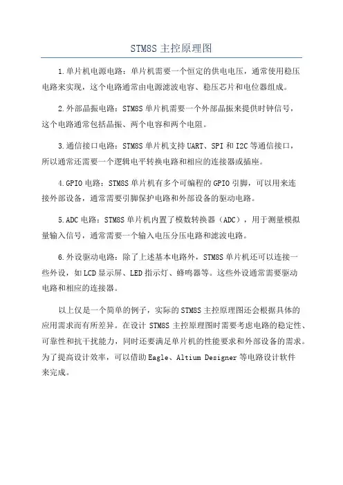 STM8S主控原理图